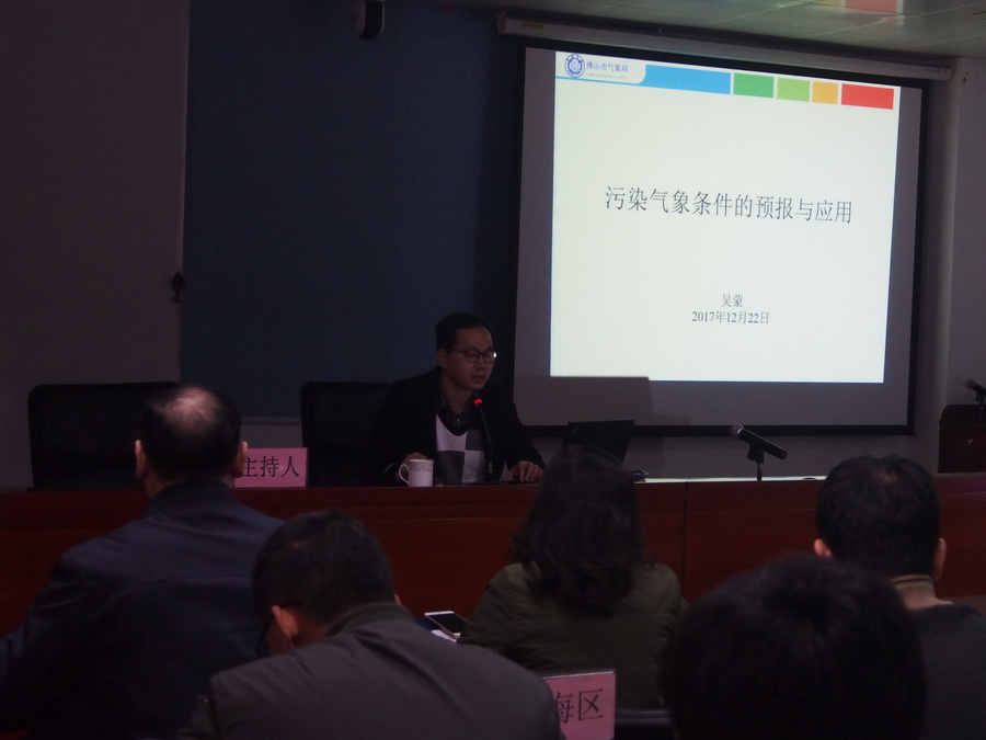 佛山市环境监测中心站举办全市及五区环境监测技术培训班